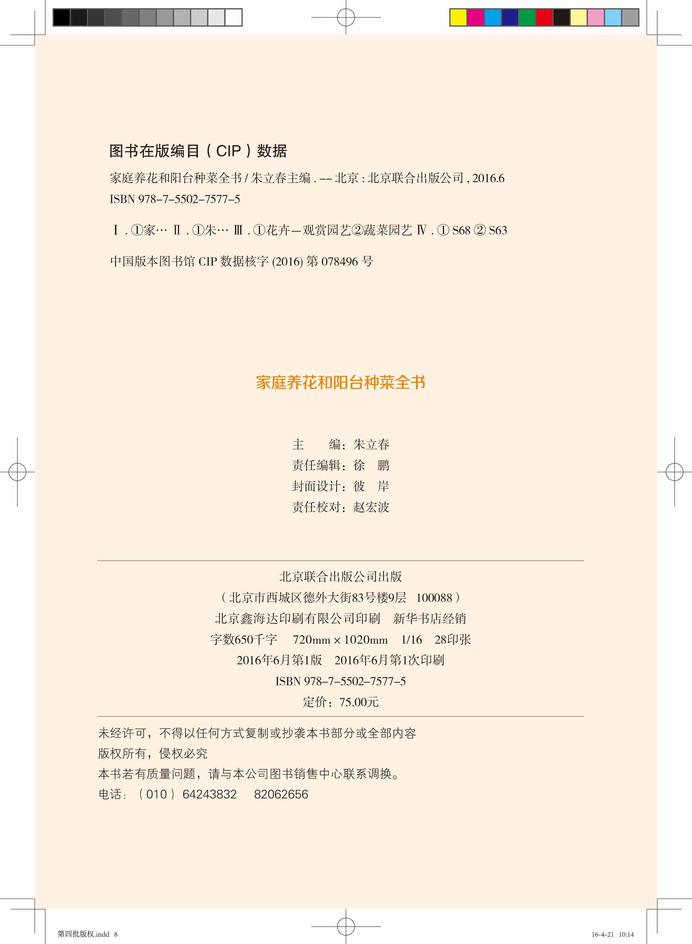 [醉染正版]正版 学会家庭养花和阳台种菜全书全彩版 养花书籍 种植技术高清大图