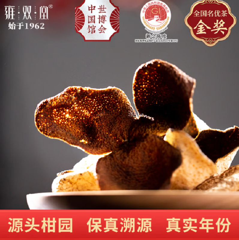 雍双堂 正宗干仓新会陈皮8年芳庭国色玻璃罐礼盒装70g CPY-1003.高清大图