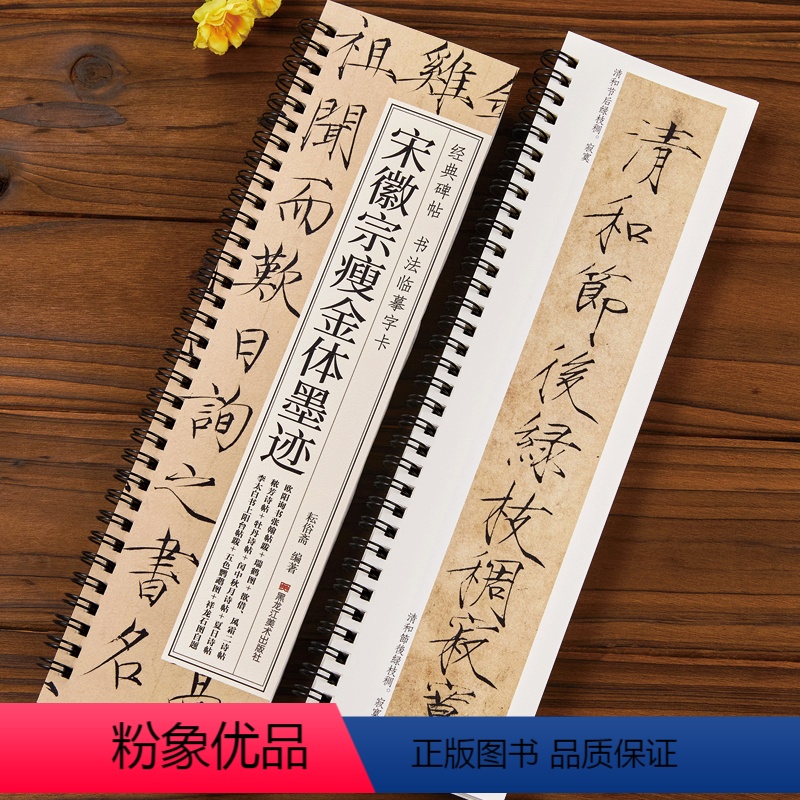 [正版]宋徽宗瘦金体墨迹毛笔书法字帖赵佶秾芳诗帖瑞鹤图夏日牡丹欲借风霜诗帖软笔经典碑帖临摹字卡原大版成人练字近距离临摹高清大图