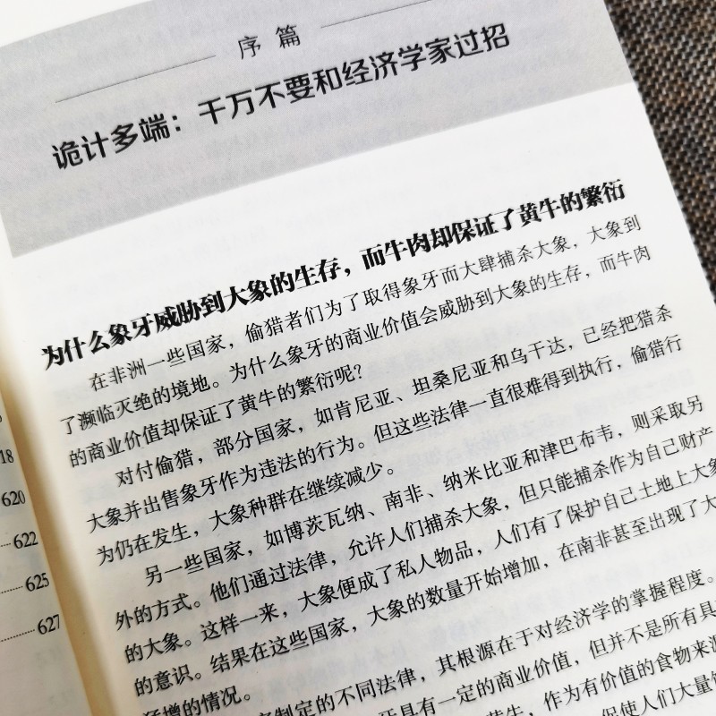 资本论 [正版]全套2册 经济学的诡计+经济学一本全中西方国际经济原理入门基础知识 金融基金投资市场牛奶可乐经济学原理现高清大图