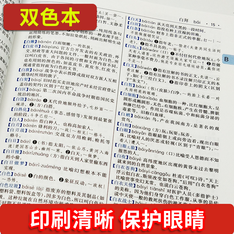 [正版]2023年现代汉语词典商务印书馆初中生高中语文小学生七年级第字典非第7版第七版中国古代词语现在应用规范大词典高清大图