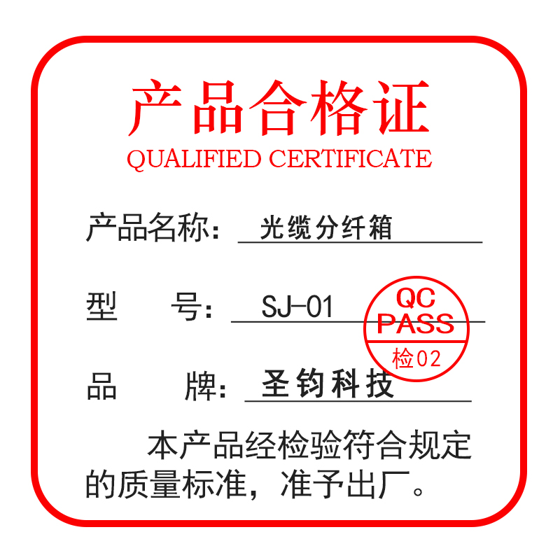 圣钧科技SHENGJUN TECHNOLOGY 光缆分纤箱 SJ-01 +个高清大图
