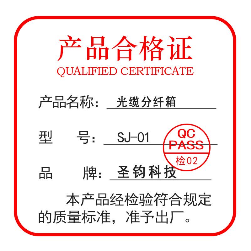 圣钧科技SHENGJUN TECHNOLOGY 光缆分纤箱 SJ-01 +个图片