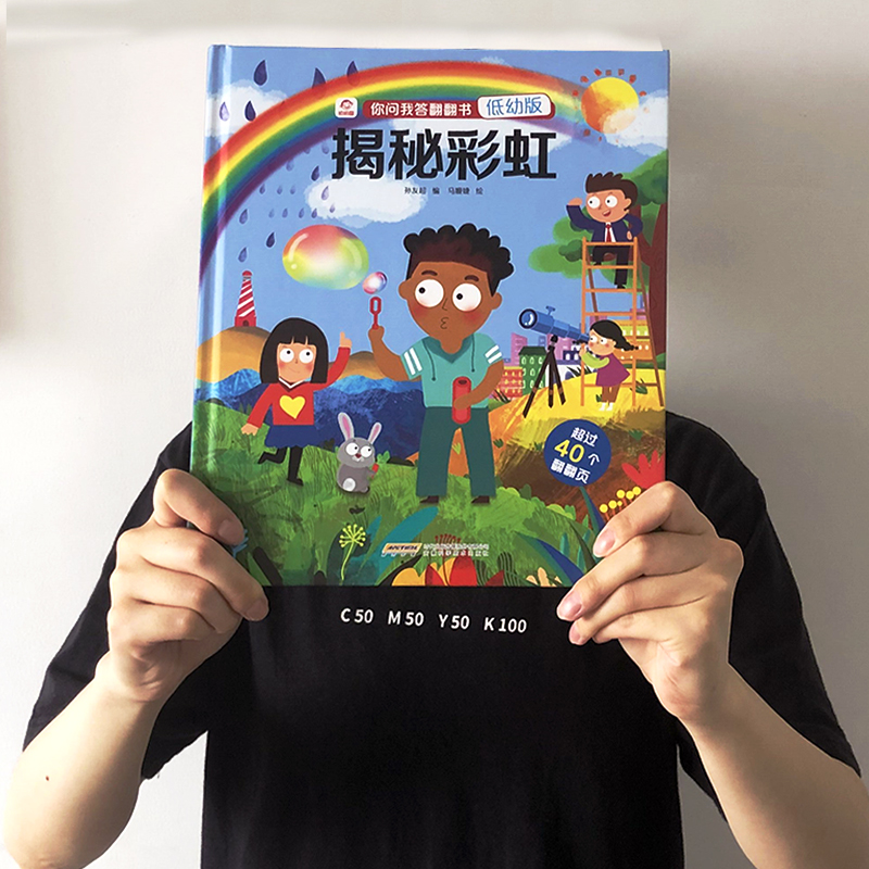 [醉染正版]揭秘彩虹立体书儿童3d立体书 绘本阅读幼儿园科普类书籍 博物大百科全书漫画书恐龙书本读物科学课外书动物尤斯伯高清大图