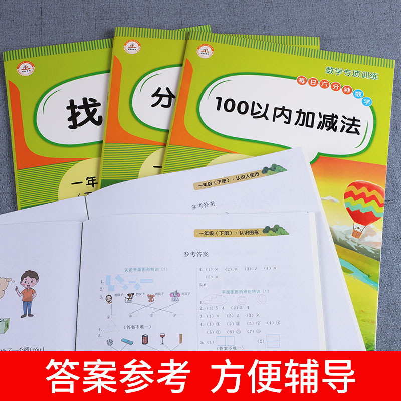 [醉染正版]正版 一年级下册同步练习册数学专项训练全套5本找规律认识人民币分类与整理认识图形100以内加减法 小学一年级高清大图