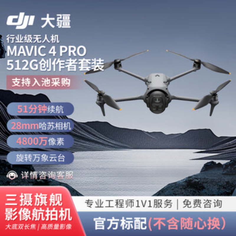 大疆创新(DJI) 专业摄影机御4 Mavic 4 Pro512G创作者套装