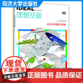 未来乡村探索与实践（理想空间92） 同济大学出版社
