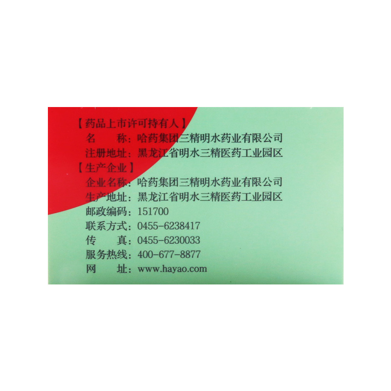 三精 阿莫西林胶囊 0.25g*10粒*5板/盒高清大图