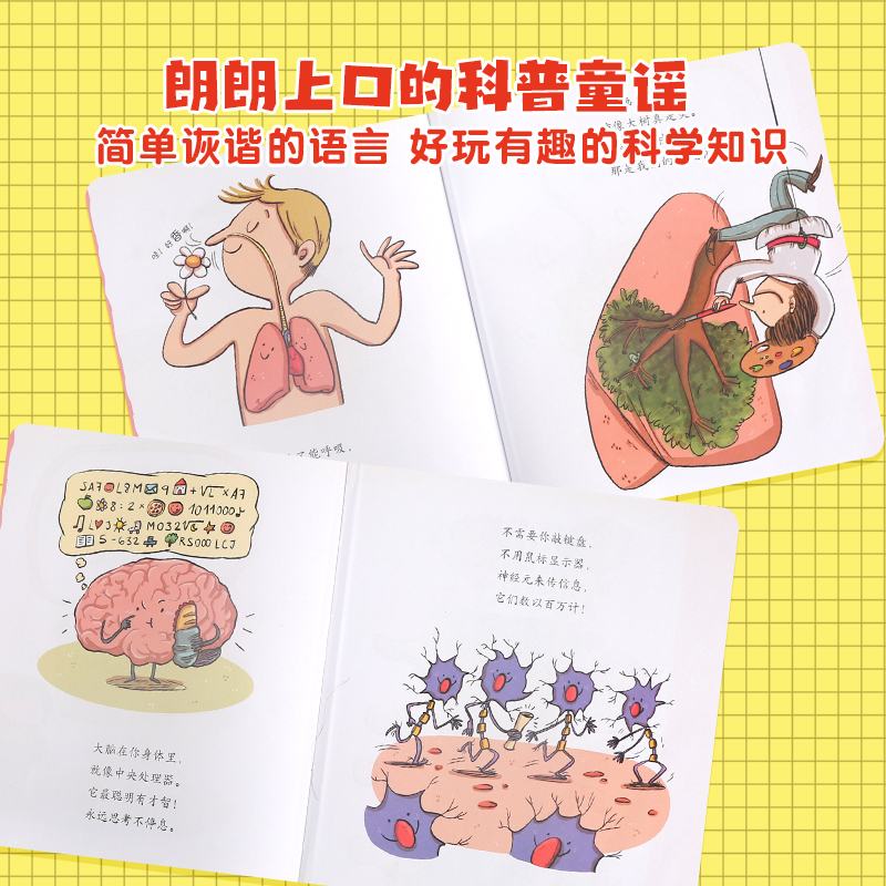 [正版]可爱的身体 新童谣:科学萌萌哒 3-4一6岁幼儿科普绘本故事书儿童绘本亲子阅读幼儿园书5岁图书三岁孩子早教书籍读