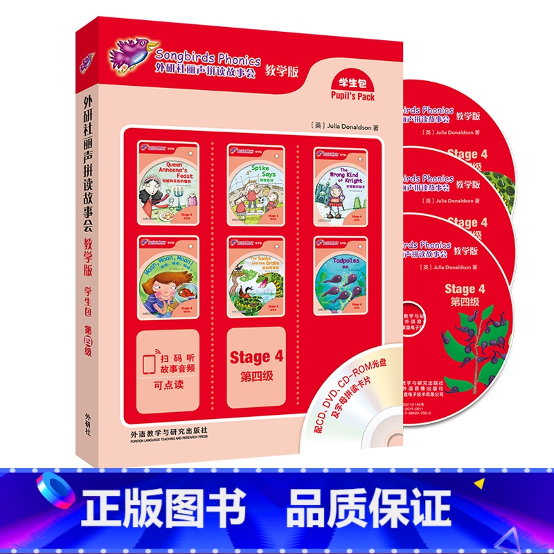 【正版】丽声拼读故事会教学版学生包第四级套装(点读书)(配盘)