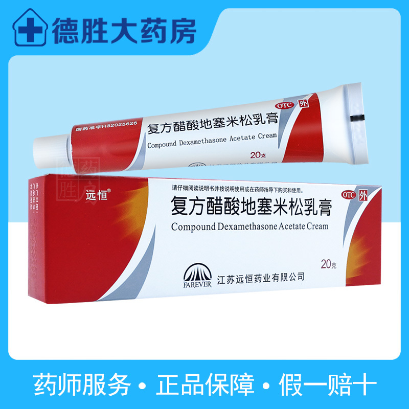 远恒复方醋酸地塞米松乳膏g 1支 盒湿疹脂溢性皮炎皮肤瘙痒报价 参数 图片 视频 怎么样 问答 苏宁易购