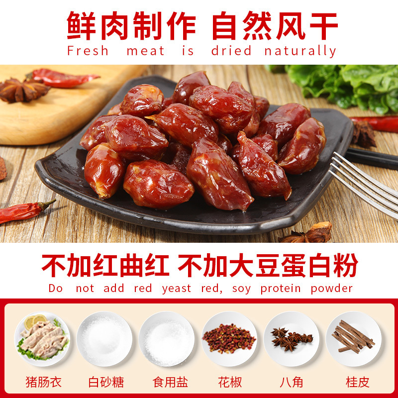 腊梅枣肠肉枣肠香肠甜味9分瘦肉250g南京特产腊肠