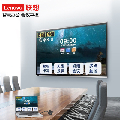 联想(Lenovo)会议平板65英寸大智慧屏 智能电视视频会议一体机电子白板 无线传屏投影 SE65+投屏器+壁挂架