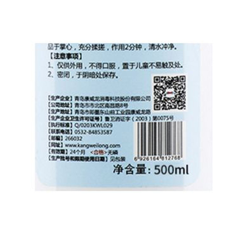 康威龙 李斯特抗菌洗手液(台式短泵头)500ml
