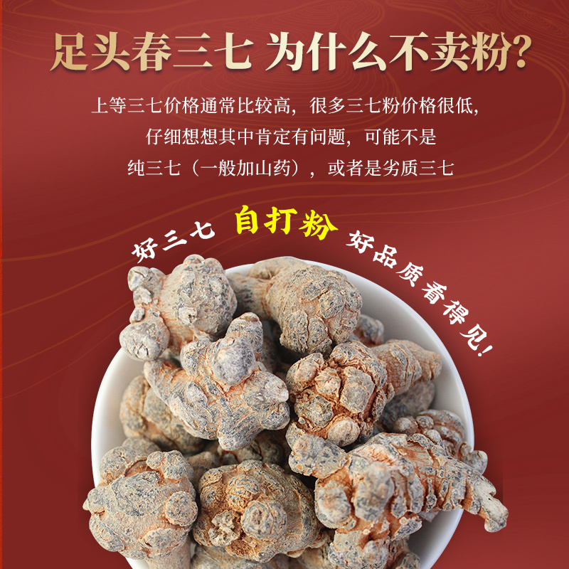 同仁堂三七正品云南文山非特级三七田七田七三七片三七头
