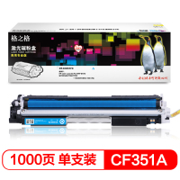格之格(G&G) NT-CH351FC商专版蓝色硒鼓CF351A