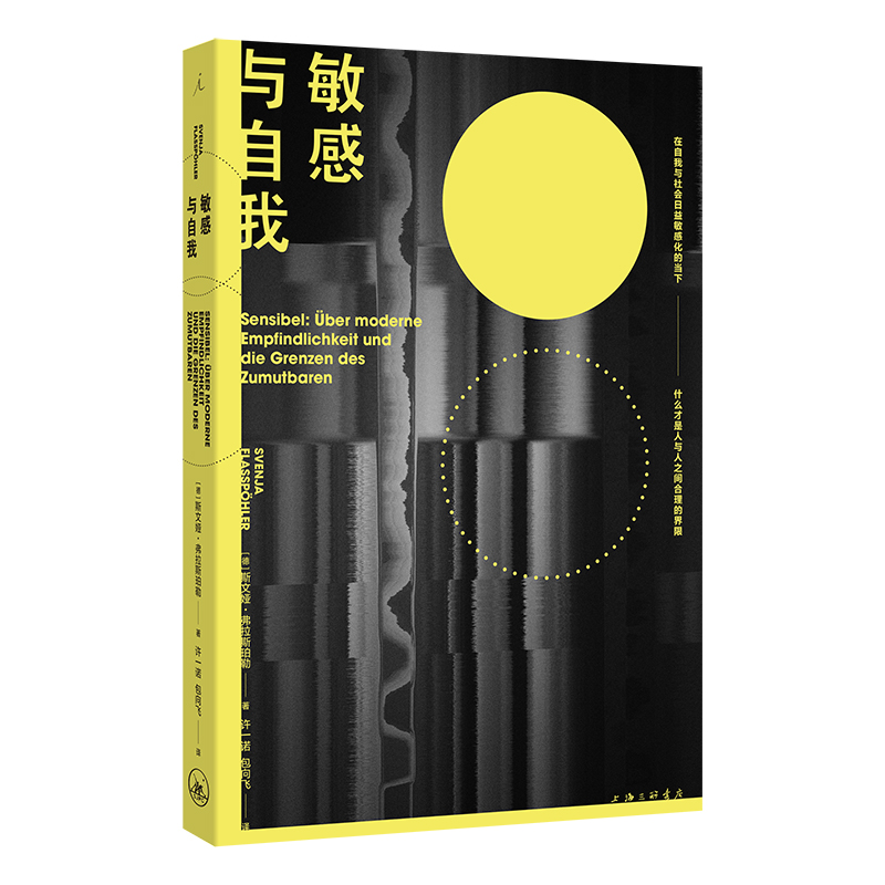 正版新书]敏感与自我(德)斯文娅·弗拉斯珀勒9787542680679高清大图