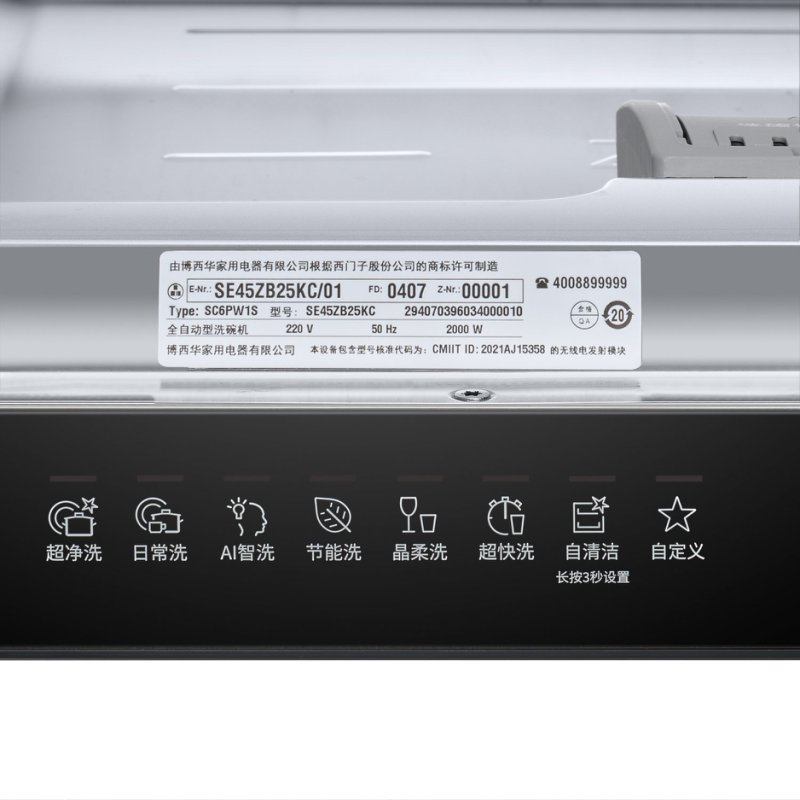 西门子(SIEMENS)灶下15套洗碗机SE45ZB25KC 晶蕾烘干 ,九大病菌消杀,240H存储
