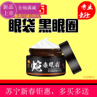 【苏宁易购新春钜惠】眼霜去黑眼圈眼袋去除神器补水学生熬夜紧致细纹男祛女脂肪粒