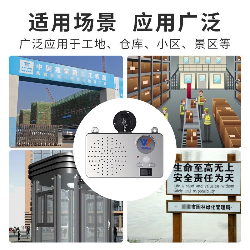 唯创知音 WT-E12可充电工地安全红外线人体感应语音提示警示器 (单位:个)