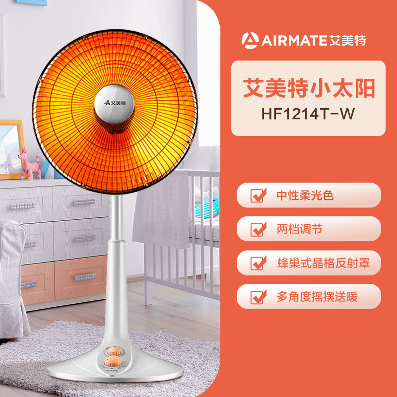 艾美特取暖器小太阳家用电暖器节能暖气办公室学生暖风机烤火炉