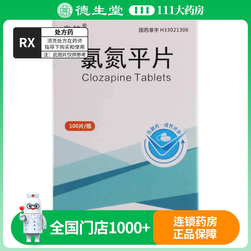 常健 氯氮平片 25mg*100片/盒