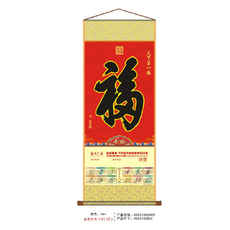 高档大号金箔无纺布卷轴日历 无纺布装 200卷起订