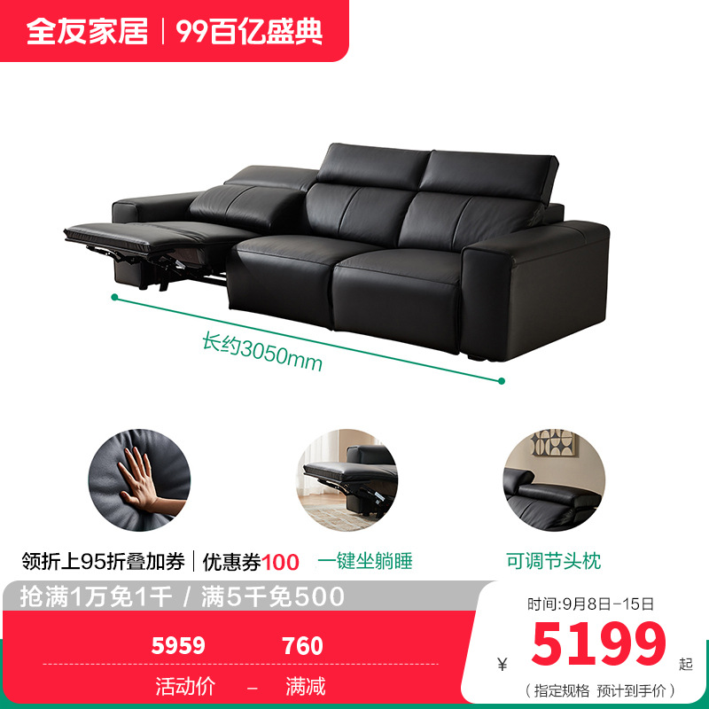 全友家居电动皮沙发102956 【黑色牛皮】3.05m单功能位沙发 详询客服