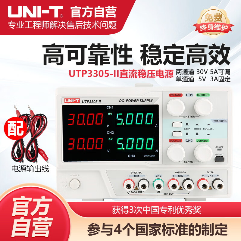 优利德UTP3305-II线性直流稳压电源数显30V/5A手机维修电源可调电源
