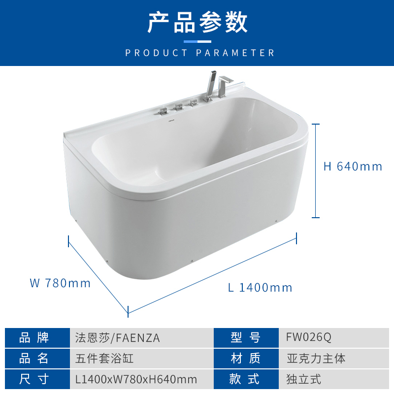法恩莎高光亚克力1.4米普通五件套浴缸 家用成人澡盆FW026Q