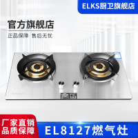 ELKS燃气灶EL8127 家用台嵌两用灶具 不锈钢面板 全包底壳 纯铜火盖 防风炉架