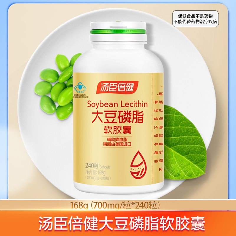 汤臣倍健 大豆磷脂软胶囊 168g（700mg/粒*240粒）/瓶