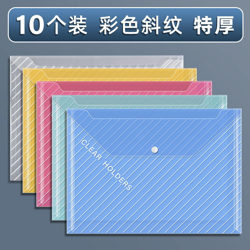 【补贴10%】a4文件袋透明塑料大容量防水试卷收纳袋子小学生用档案资料袋信封文件夹包文具办公用品公文袋整理分类中心 10个特厚-彩色斜纹