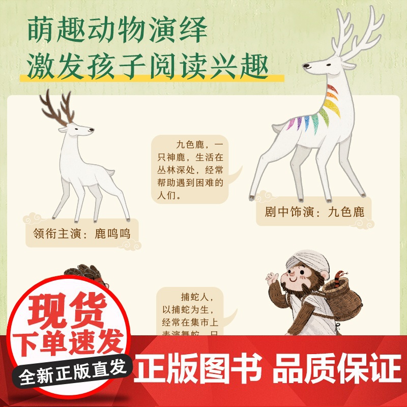 神话故事3D立体剧场 九色鹿高清大图