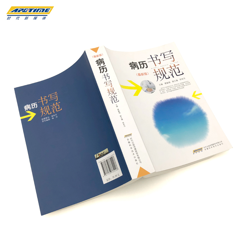 [正版]病历书写规范医学书籍处方病例书写基本规范详解模板示范 电子病历基本规范手册病例图书临床医学文书 安徽科学技术出高清大图