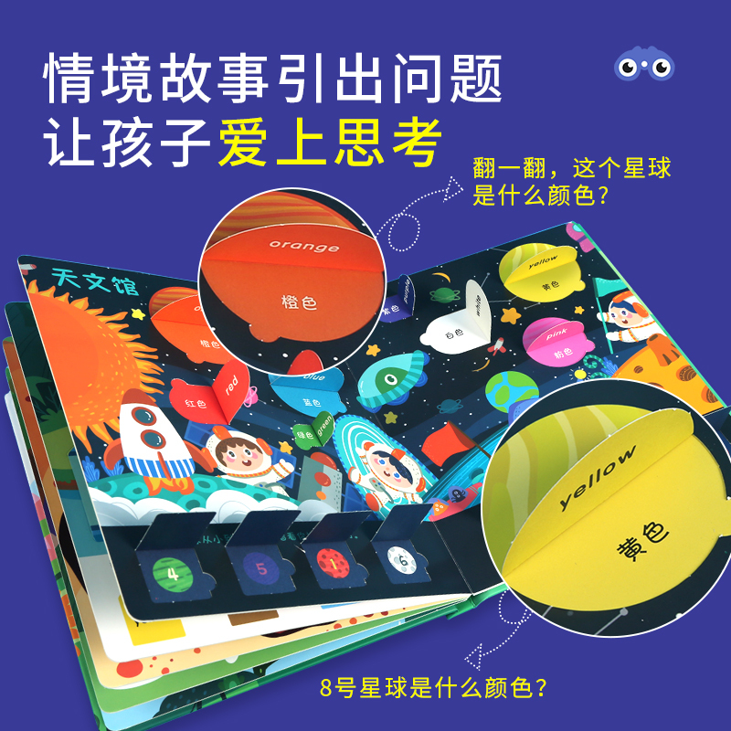 我会比大小 [正版]我会认颜色儿童3d立体书 小眼睛看大世界翻翻书幼儿早教数学拼音字母绘本撕不烂2-6岁 宝宝两岁启蒙益