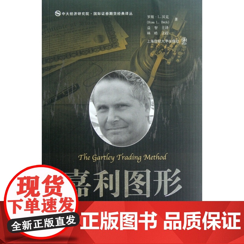 嘉利图形/中大经济研究院国际证券期货经典译丛高清大图
