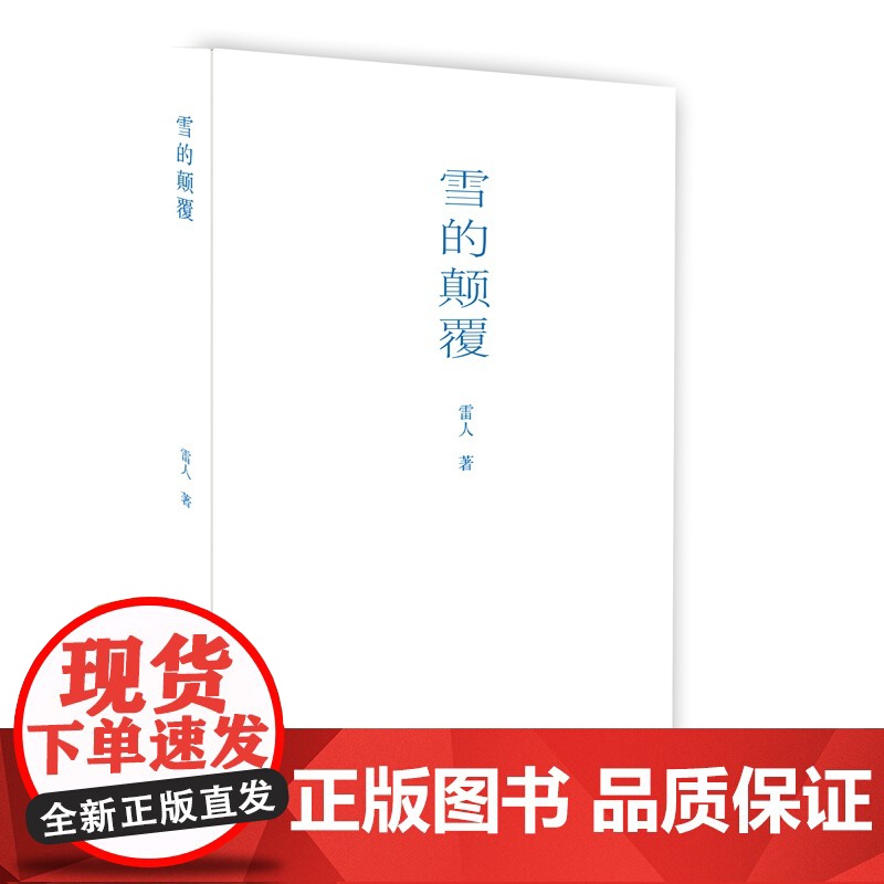 雪的颠覆高清大图