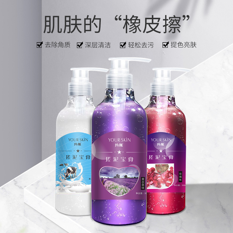 约肤搓泥宝男女搓泥膏去角质全身清洁沐浴露