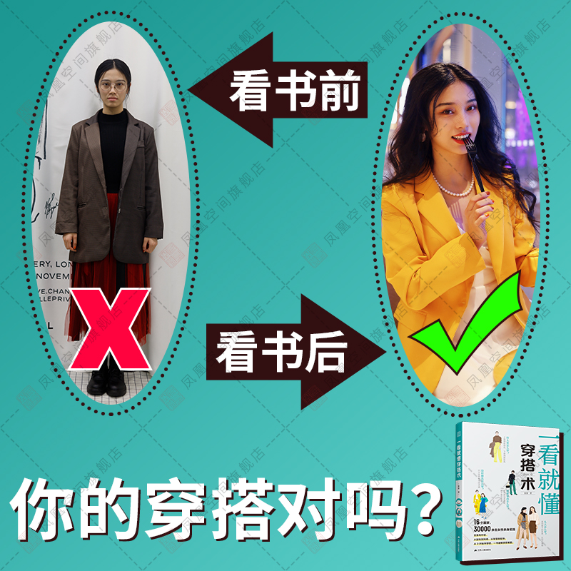 [正版]2册一看就懂穿搭术+穿对颜色才美丽服装搭配参考配色手册网红时尚时装妆发造型设计服饰配饰包包零基础穿搭色彩搭配入高清大图