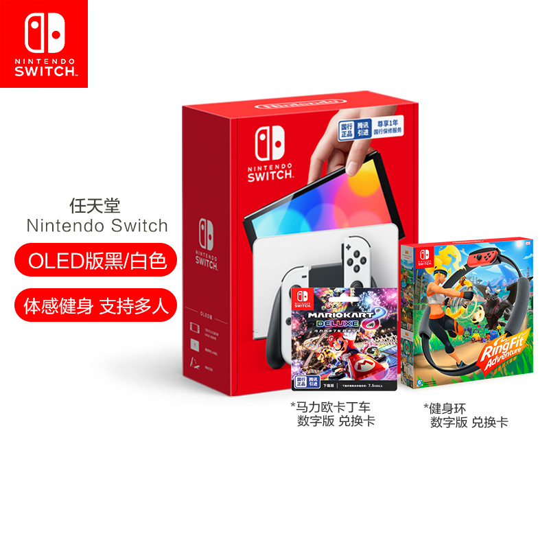 Nintendo Switch任天堂OLED版主机(白机)+健身环+马力欧卡丁车8兑换卡
