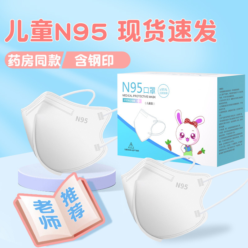 儿童n95型口罩3d立体男童女孩8-12岁婴儿宝宝0-3男童女孩专用