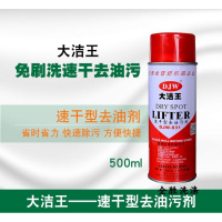 大洁王DJW831衣物去油污剂干洗剂去油王 去油渍 一拍净一喷净