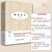 儒林外史 吴敬梓著 清代小说中国古代讽刺文学 九年级课外阅读书籍必阅读备上册艾青诗选书和水浒传历史小说书籍