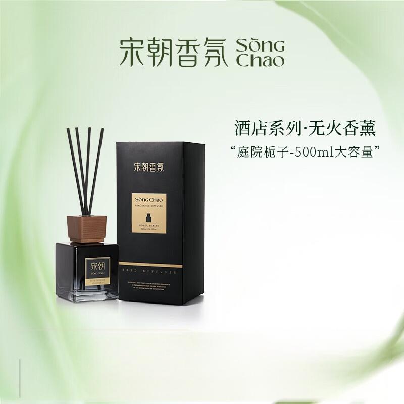 宋朝 酒店系列无火香薰plus版黑色渐变款-庭院栀子500ml