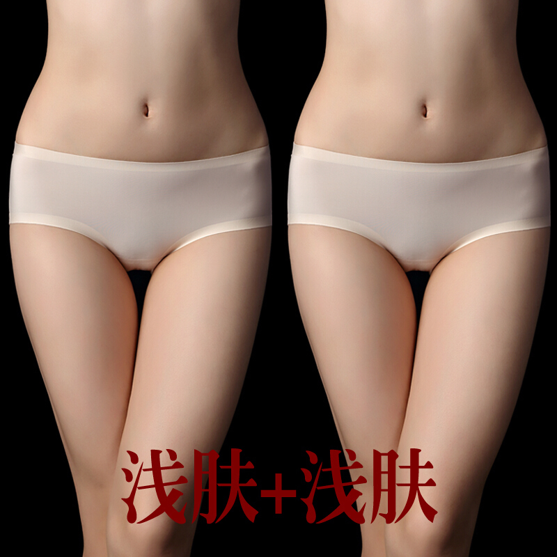 2条装肉色内裤女无痕冰丝一片式性感隐形无缝薄肤色女士三角裤