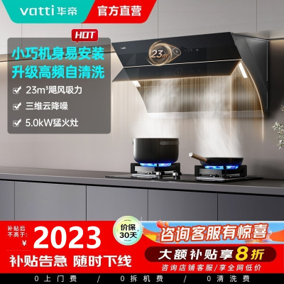 华帝(vatti)油烟机灶具套装11171+59B侧吸油烟机燃气灶挥手23风量自动清洗4.5kw大火力天然气灶烟灶套装