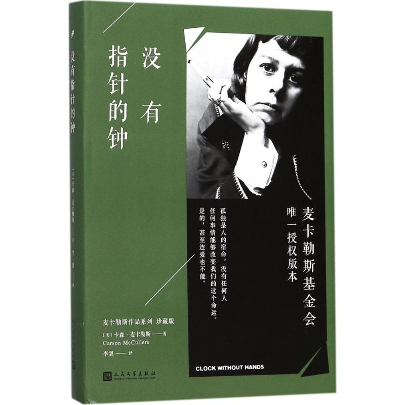 【M】没有指针的钟-9787020134724
