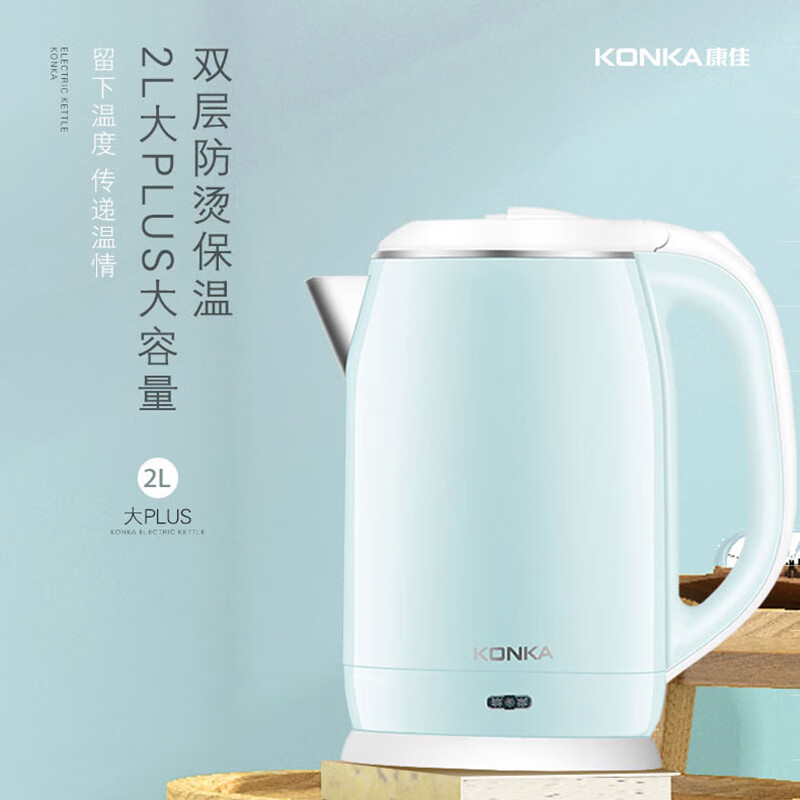 康佳(KONKA)KEK-15DG2020 电热水壶 304不锈钢双层防烫2.0L大容量烧水壶暖水壶开水壶