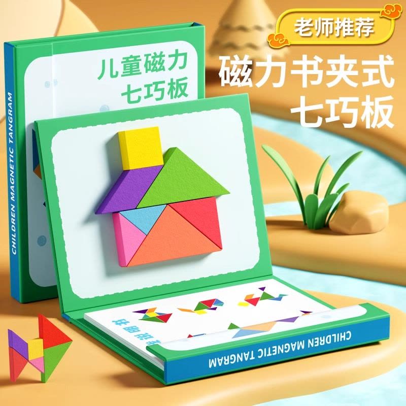 儿童磁性七巧板智力拼图3到6岁小学生专用一二年级幼儿园益智玩具积木图片